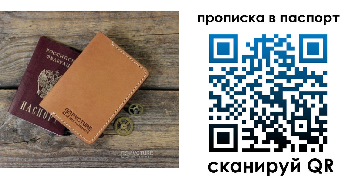 временная прописка в Мончегорске