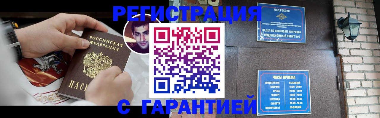 прописка регистрация в Мончегорске